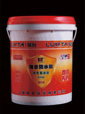 陸臺(tái)防水膠彩色易涂型
