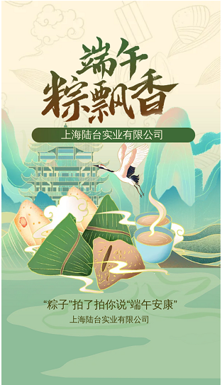 ‘’粽香前里，情系萬(wàn)家‘’